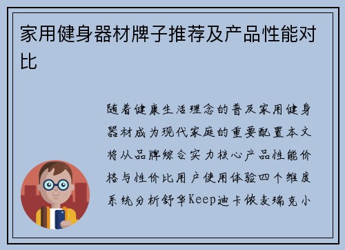 家用健身器材牌子推荐及产品性能对比